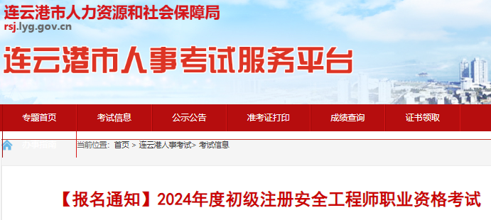 2024年度连云港低级注册太平工程师试验报名告诉j9九游会-真人游戏第一品牌